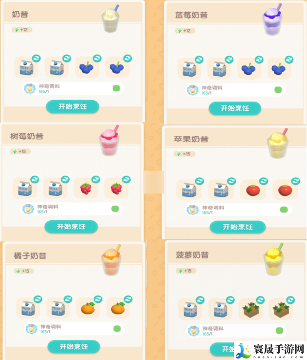 心动小镇手游烹饪11级配方有哪些-心动小镇烹饪11级配方一览