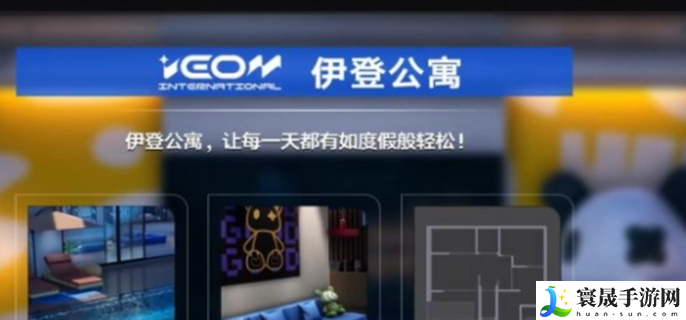 异环怎么买房