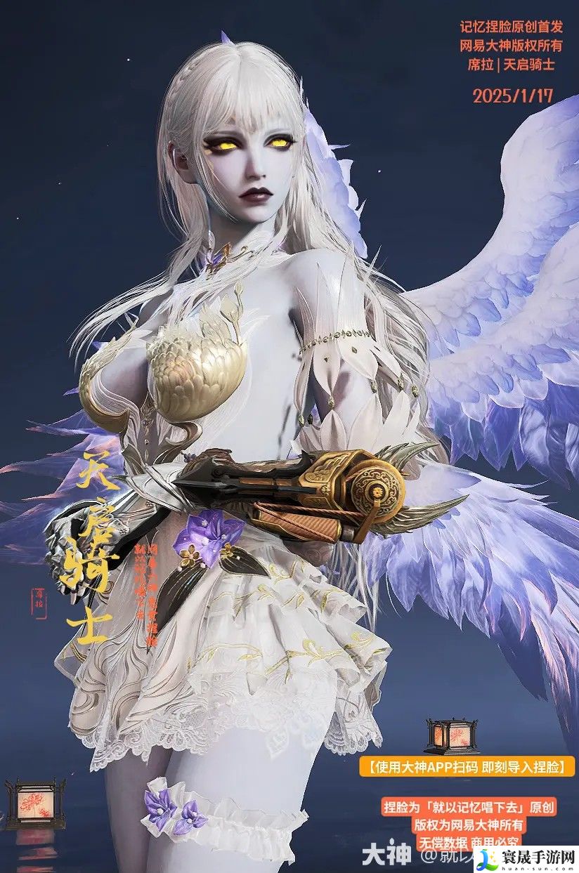 永劫无间席拉天启骑士捏脸二维码一览:稀有称号获取全方案