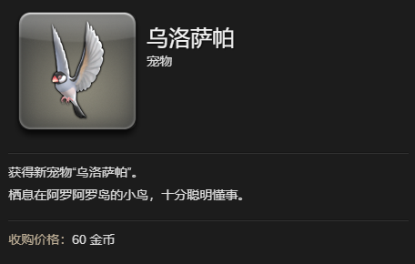 最终幻想14：水晶世界乌洛萨帕宠物获得方法：稀有坐骑捕捉推荐