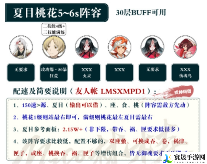 阴阳师夏目爬塔阵容怎么搭配最强-夏目最强爬塔阵容搭配攻略