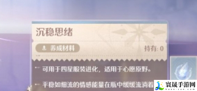 无限暖暖沉稳思绪怎么获得-沉稳思绪获取方式汇总