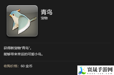最终幻想14：水晶世界青鸟宠物获得方法：游戏内阵营选择与战场策略