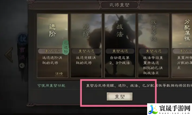《三国志战略版》重塑武将方法