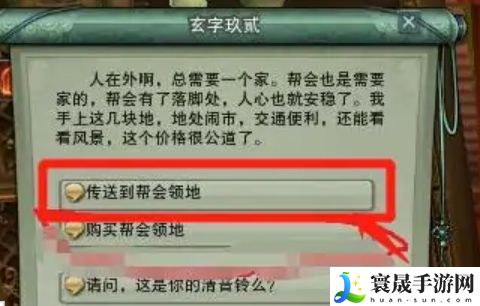《剑网三》回家园方法介绍