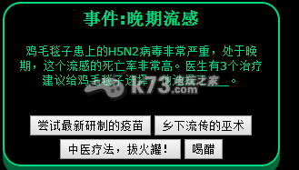 逗比人生晚期流感选择及结局一览 游戏内资源最优使用