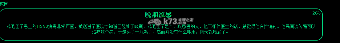 逗比人生晚期流感选择及结局一览 游戏内资源最优使用