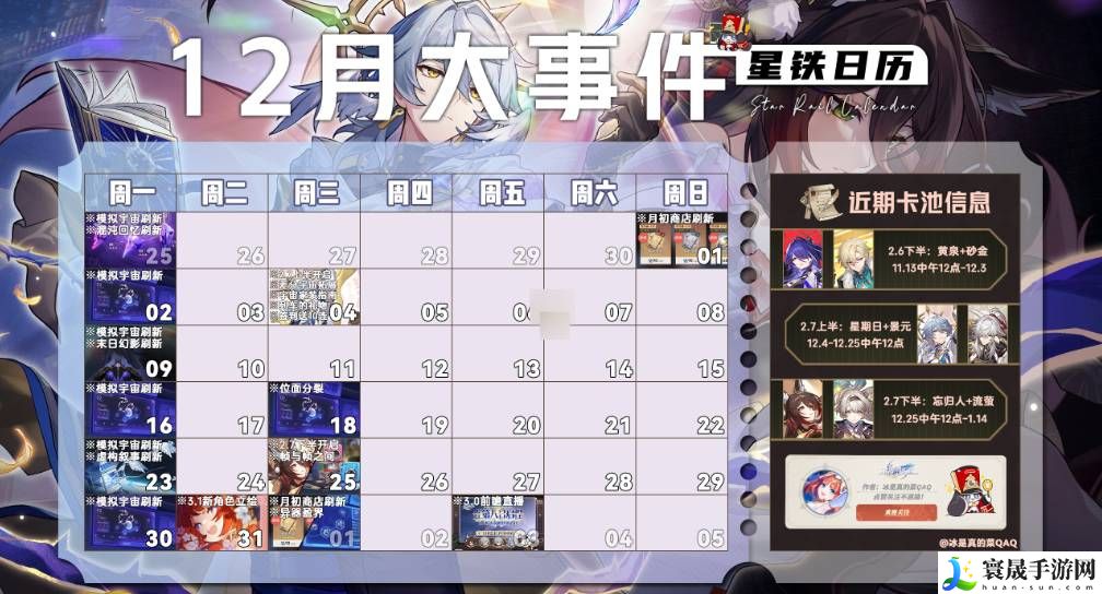 崩坏星穹铁道2.7常驻类玩法可收集星琼数量有多少-2.7常驻类玩法可获取星琼数量汇总