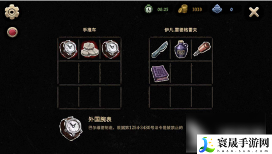 旁观者2怎么陷害别人-旁观者2陷害别人方法