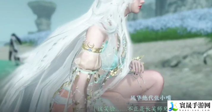 《逆水寒手游》闻笑如唔隐藏结局攻略
