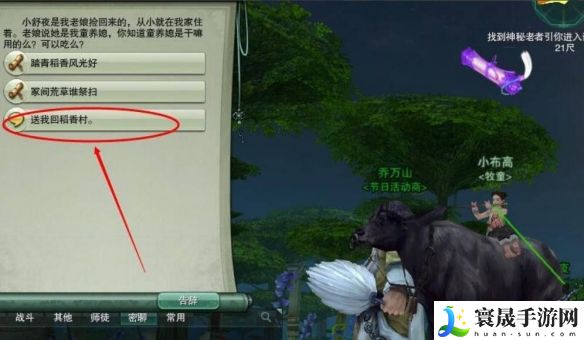 《剑网三》返回稻香村方法
