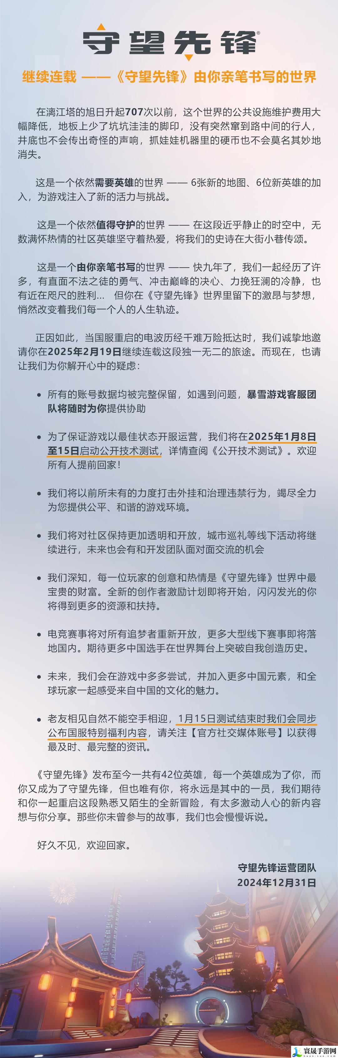 守望先锋2官网入口在哪-国服官网入口地址分享