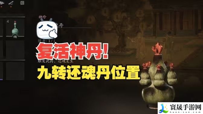 黑神话悟空九转还魂丹如何获取 九转还魂丹位置分享