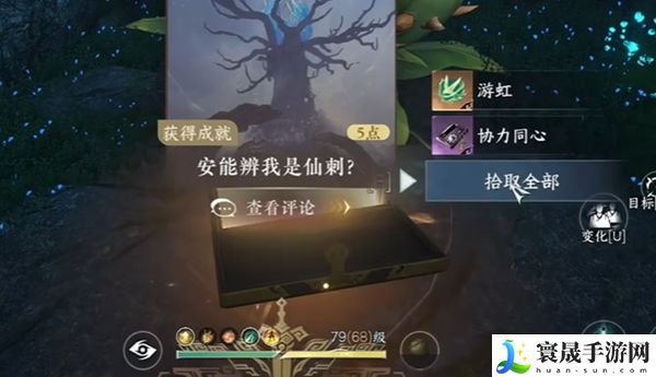 《逆水寒手游》协力同心特质获取方法