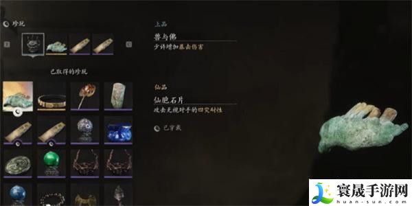 黑神话悟空仙胞石片怎么获得 仙胞石片在哪里位置分享
