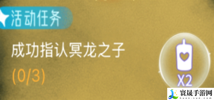 光遇狼人杀成功指认冥龙之子任务怎么做-狼人杀成功指认冥龙之子任务完成攻略