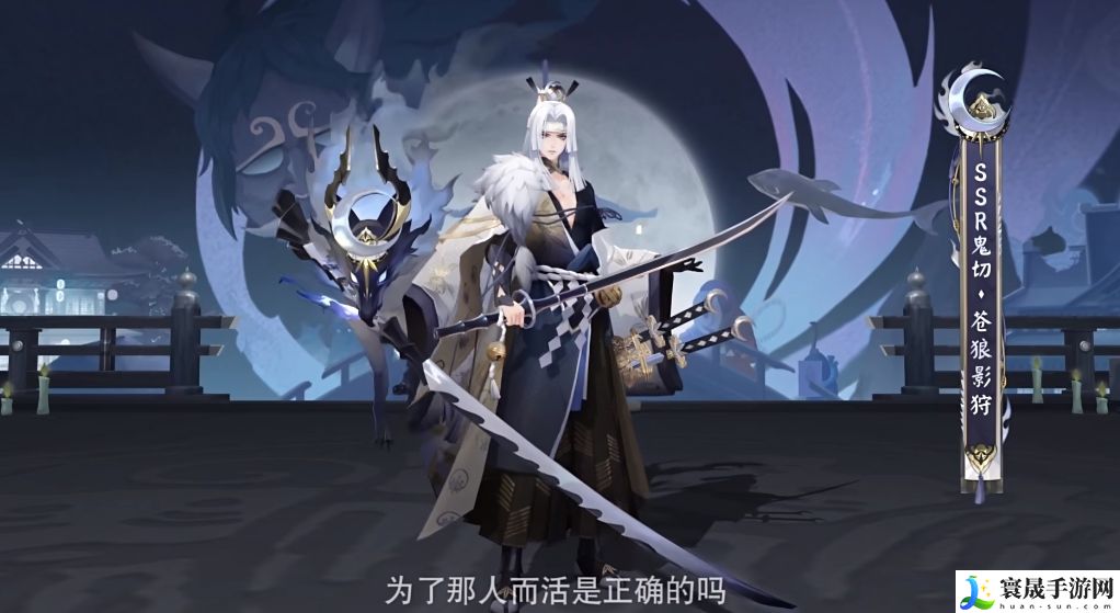 《阴阳师》鬼切新皮肤苍狼影狩上线时间