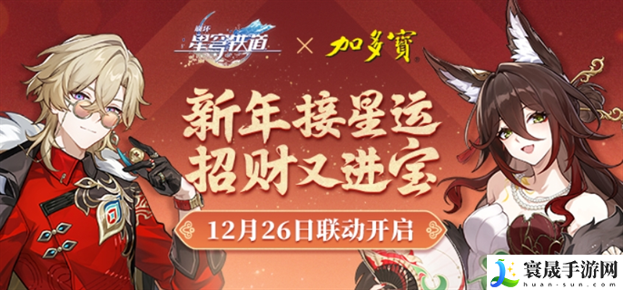 崩坏星穹铁道加多宝联动怎么购买