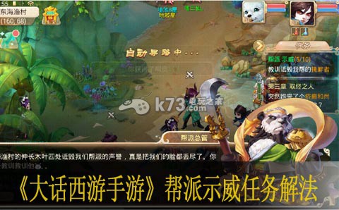 大话西游手游帮派示威任务解法 教训挑衅者奖励说明 地图特色区域与探险重点