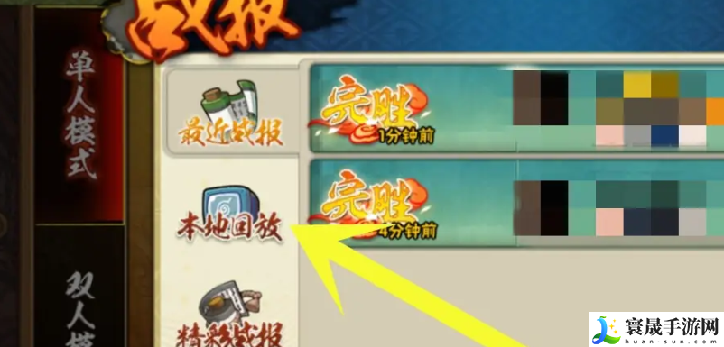 《火影忍者》开启回放功能方法