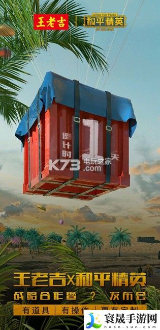 和平精英王老吉专属饮料售货机在哪刷 隐藏功能解锁方法