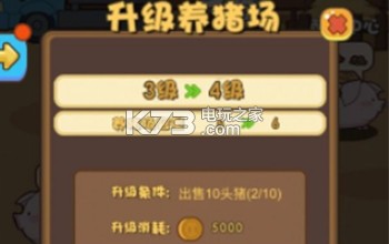 欢乐养猪场怎么玩 突破自己的游戏水平