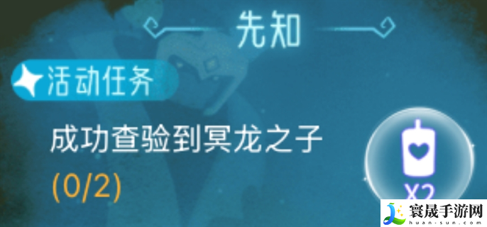 光遇狼人杀成功查验到冥龙之子任务怎么做-狼人杀成功查验到冥龙之子任务完成攻略