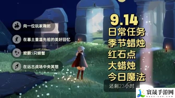 光遇9.14每日任务大蜡烛季节蜡烛位置攻略 9.14每日任务怎么完成