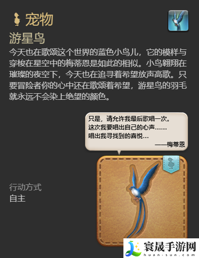 最终幻想14：水晶世界游星鸟宠物获得方法：稀有材料全收集方法