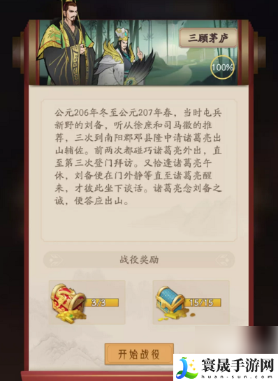 霸王天下三顾茅庐攻略-霸王天下三顾茅庐全奖励攻略