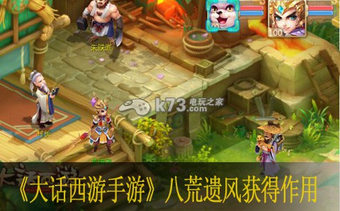 大话西游手游八荒遗风怎么得 八荒遗风作用详解 战斗技巧全方位讲解