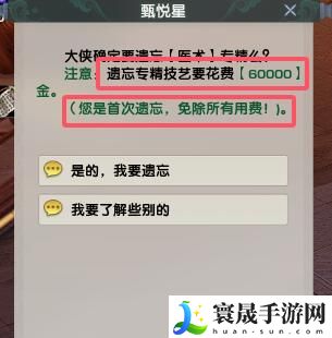 剑网3专精技能遗忘方法介绍：资源最大化使用方案