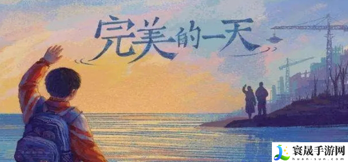 完美的一天游戏结局是什么-游戏结局介绍