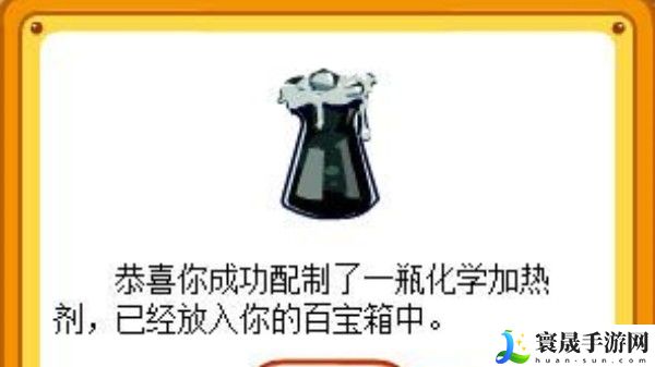 《摩尔庄园》警官试剂瓶制作方法