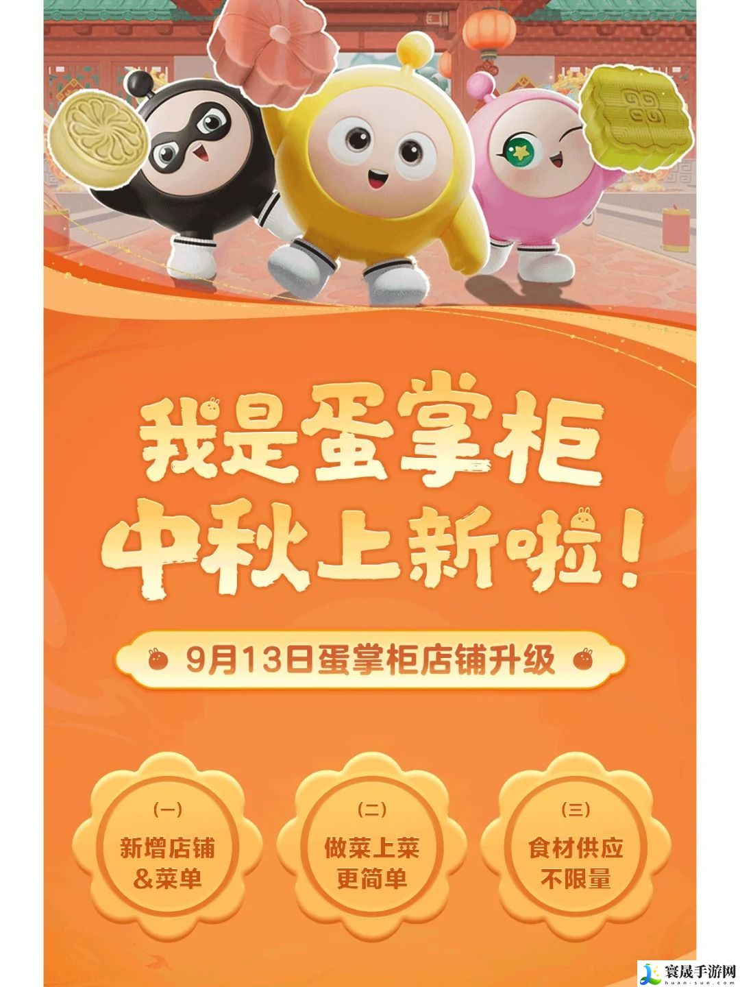 蛋仔派对中秋节活动汇总 中秋玩法大更新还有兔露露皮肤上新