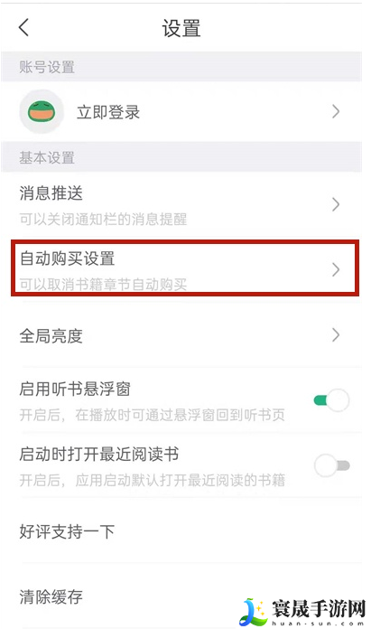 《书旗小说》关闭自动续费方法