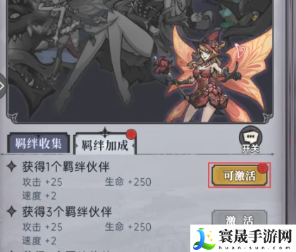 《魔镜物语》激活伙伴羁绊加成方法