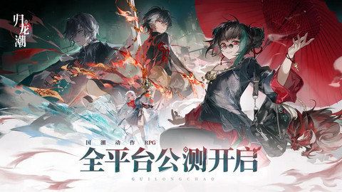 归龙潮新手应该怎么玩 新手玩家打法流程