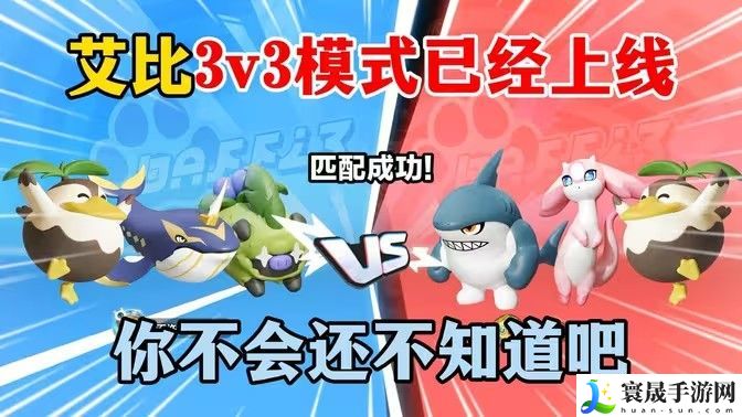 蛋仔派对8月15日艾比擂台3V3模式怎么玩 艾比玩法更新汇总