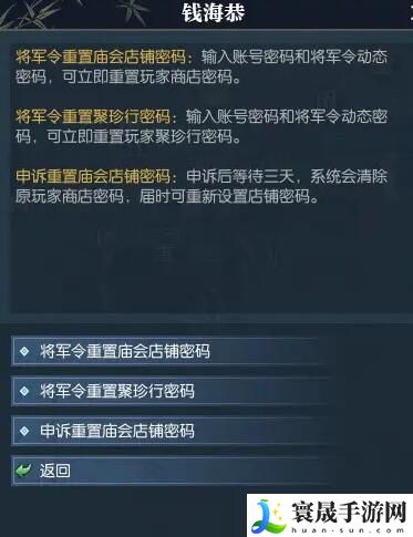 逆水寒手游聚珍行密码修改攻略：神秘BOSS击杀方法
