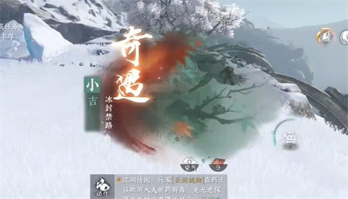 逆水寒手游冰封禁路奇遇如何达成 冰封禁路奇遇任务怎么做