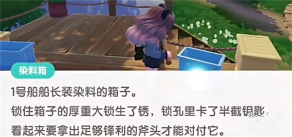 《心动小镇》夜半惊魂刀疤脸获取方法