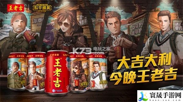 和平精英王老吉专属饮料售货机在哪刷 隐藏功能解锁方法