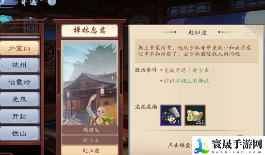 《新笑傲江湖》禅林息慈奇遇攻略