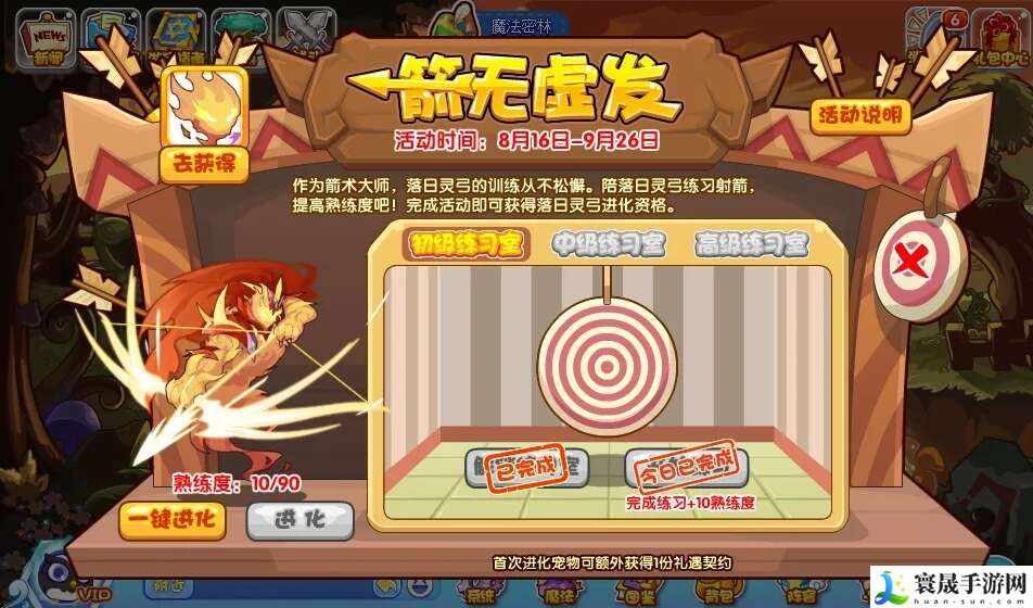 洛克王国箭无虚发活动怎么玩？箭无虚发活动玩法攻略