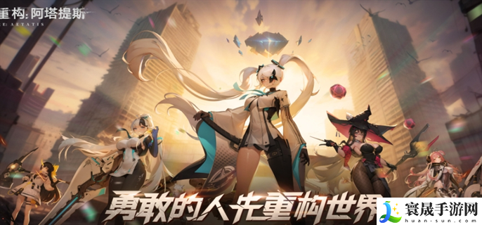 重构阿塔提斯和王者荣耀有什么区别