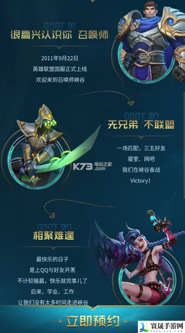 拳头公司正版lol手游预约地址 不要因为一时的得失而影响心情
