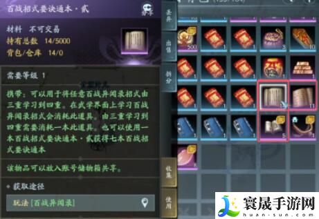剑网3百战精耐提升方法介绍:神器强化最佳方案