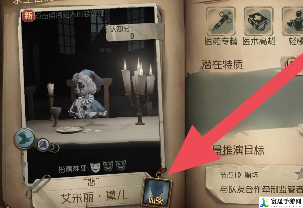 《第五人格》皮肤体验卡分解方法