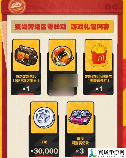 绝区零麦当劳联动游戏礼包怎么兑换-绝区零麦当劳联动游戏礼包领取及兑换方法